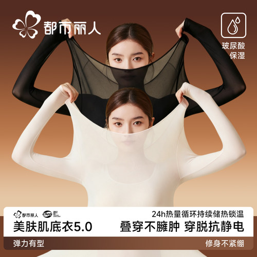 都市丽人超薄肌底衣保暖内衣女款恒温发热打底衫美肤秋衣秋裤套装