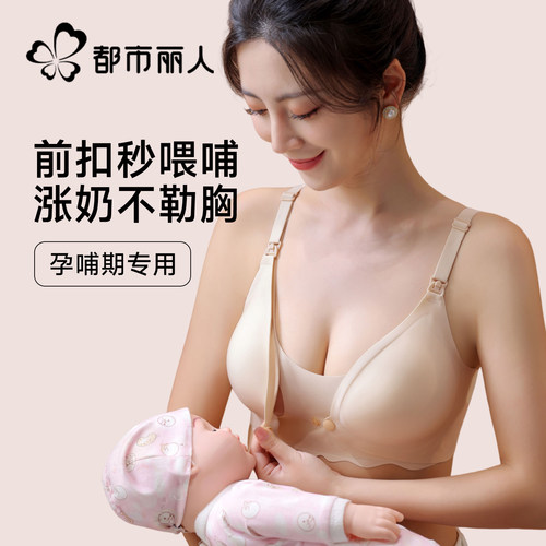 都市丽人前扣哺乳内衣女产后孕妇喂奶怀孕期专用聚拢防下垂文胸罩