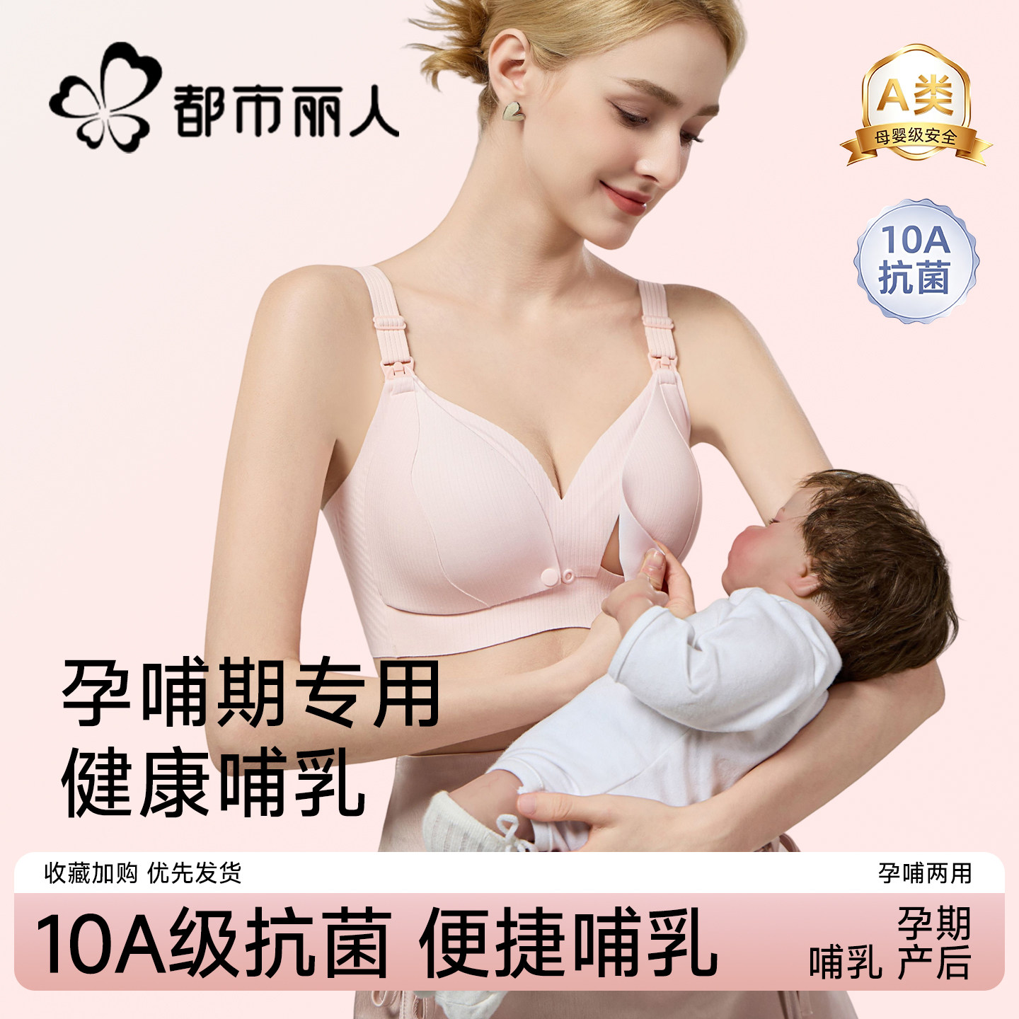 都市丽人前扣哺乳内衣女A类防下垂产后喂奶专用孕妇孕期两用文胸图片