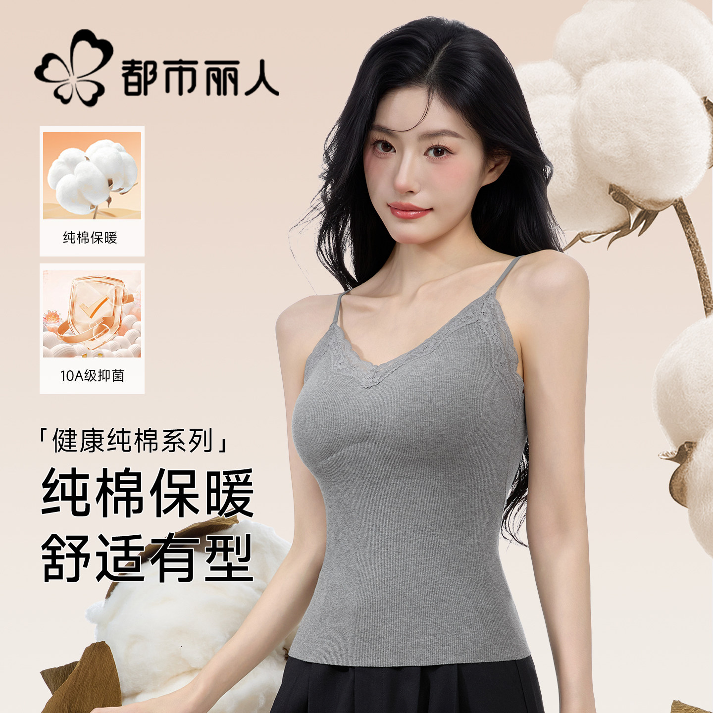 都市丽人纯棉保暖背心女带胸垫蕾丝吊带内衣秋冬可外穿打底衫上衣