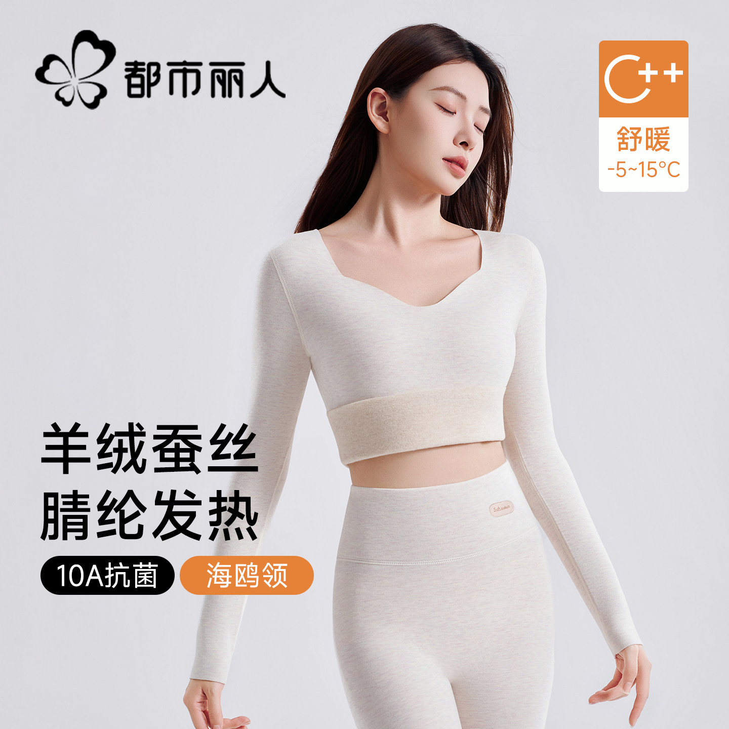 都市丽人羊绒蚕丝保暖内衣套装女秋冬棉毛衫抗菌不易起球秋衣秋裤