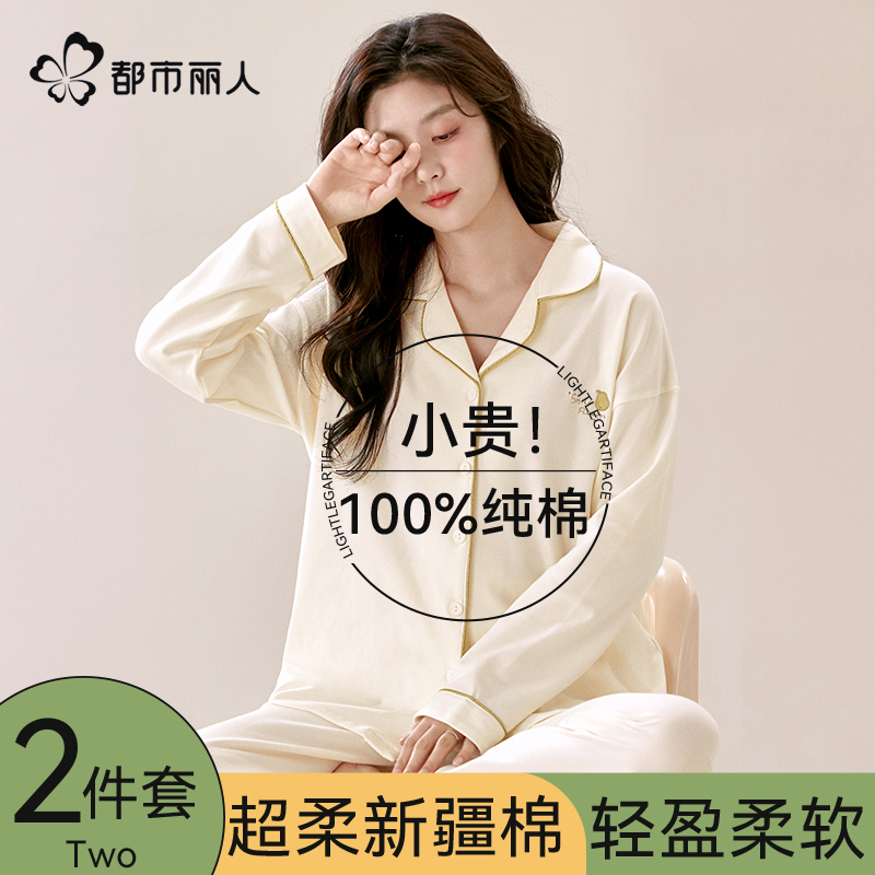 都市丽人品牌旗舰店睡衣女纯棉