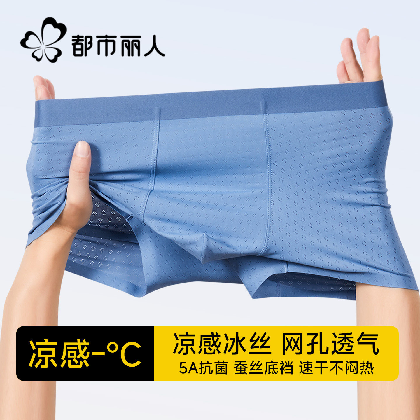 冰丝透气夏季薄款无痕四角内裤头图片