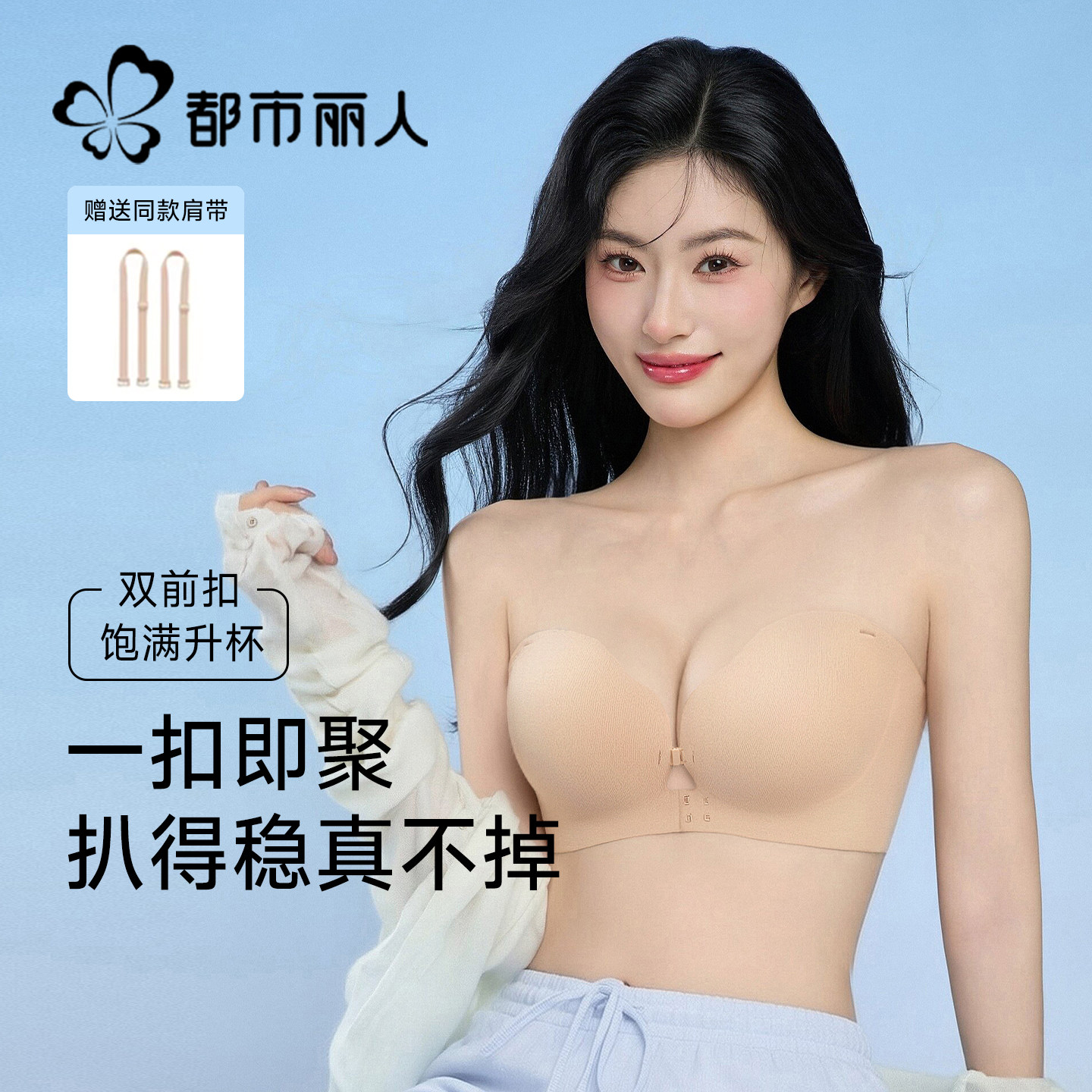 都市丽人内衣女夏前扣无肩带防滑聚拢小胸显大收副乳2026新款文胸