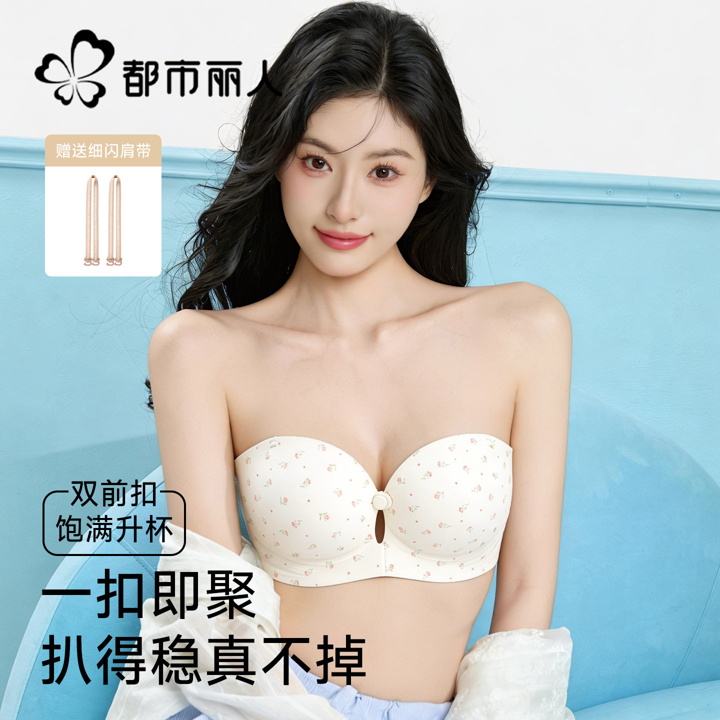 都市丽人无肩带内衣女粉碎花前扣小胸聚拢文胸隐形防滑美背抹裹胸图片
