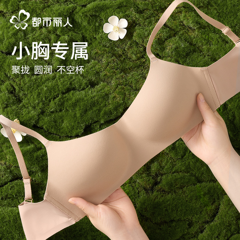 小胸聚拢半杯一片式文胸罩