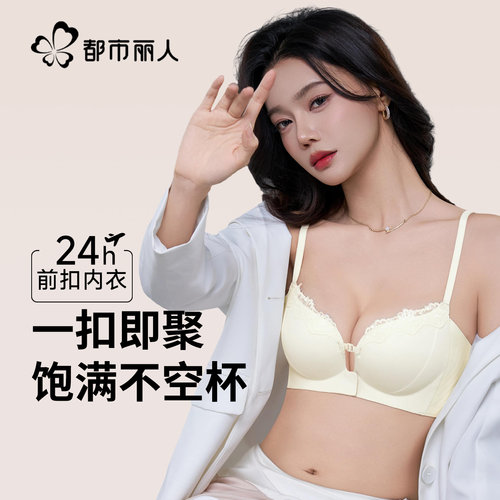 都市丽人前扣内衣女士小胸聚拢显大提拉防下垂无痕蕾丝美背文胸罩