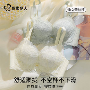 都市丽人内衣女小胸聚拢显大蕾丝防下垂收副乳无钢圈调整型文胸罩