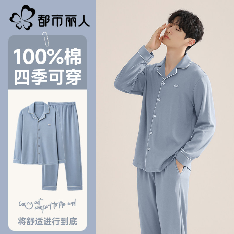 都市丽人品牌旗舰店100%棉家居服