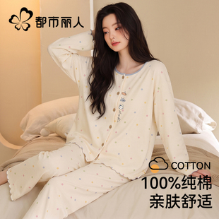 都市丽人纯棉睡衣套装女款2026新款春秋季长袖睡衣开衫圆领家居服