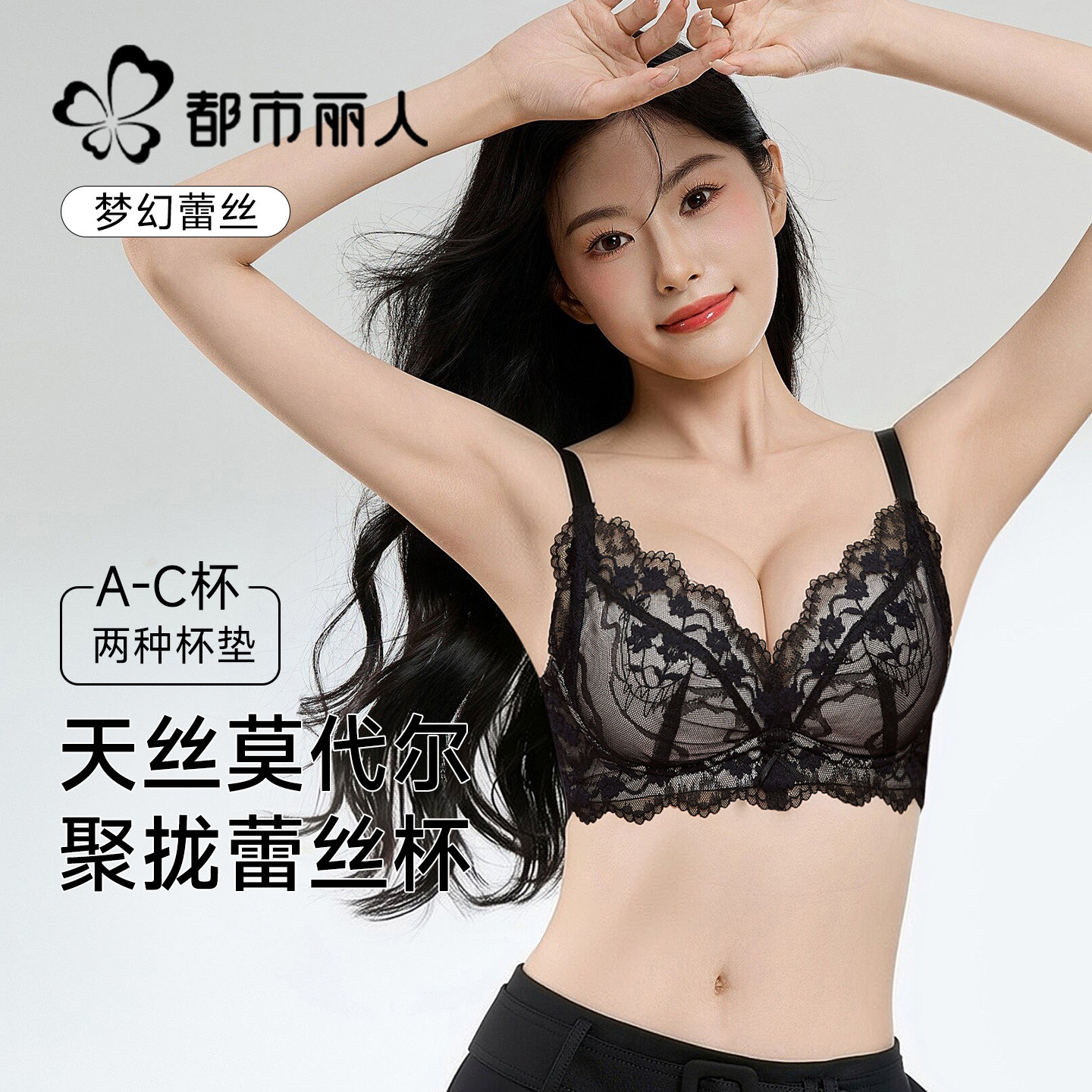 都市丽人内衣女黑色性感蕾丝小胸聚拢显大收副乳防下垂美背文胸罩