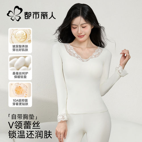 都市丽人保暖内衣女带胸垫秋衣冬季蚕丝打底衫免穿文胸蕾丝肌底衣