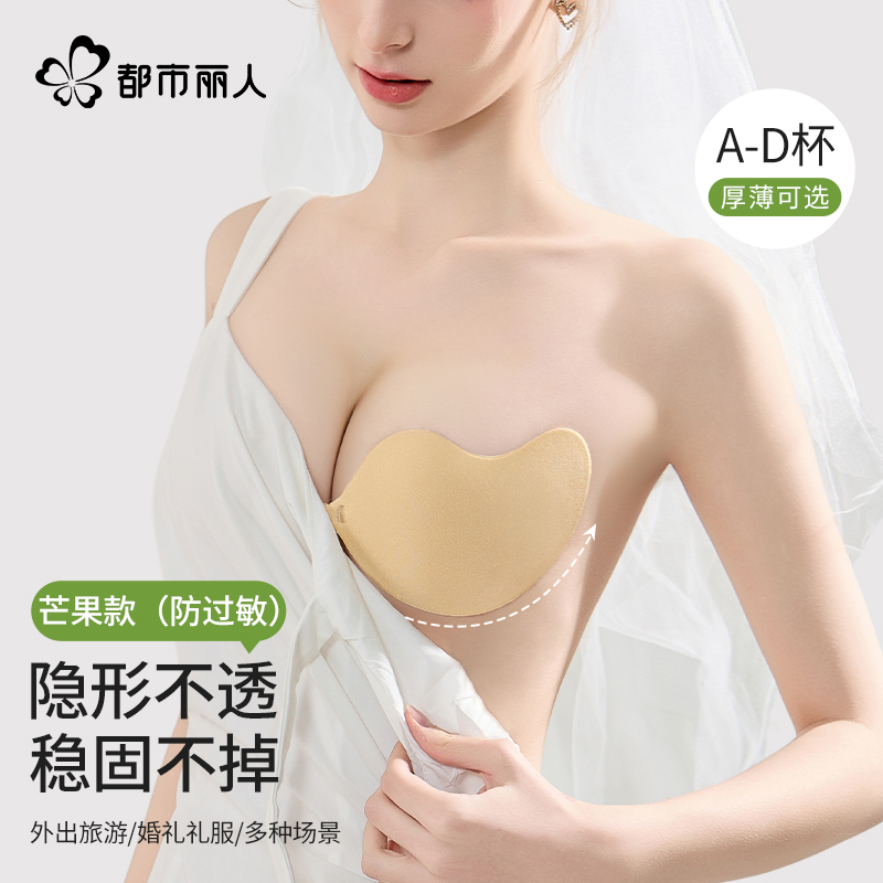 都市丽人胸贴女小胸加厚胸垫聚拢上托显大外扩乳贴隐形婚纱礼服