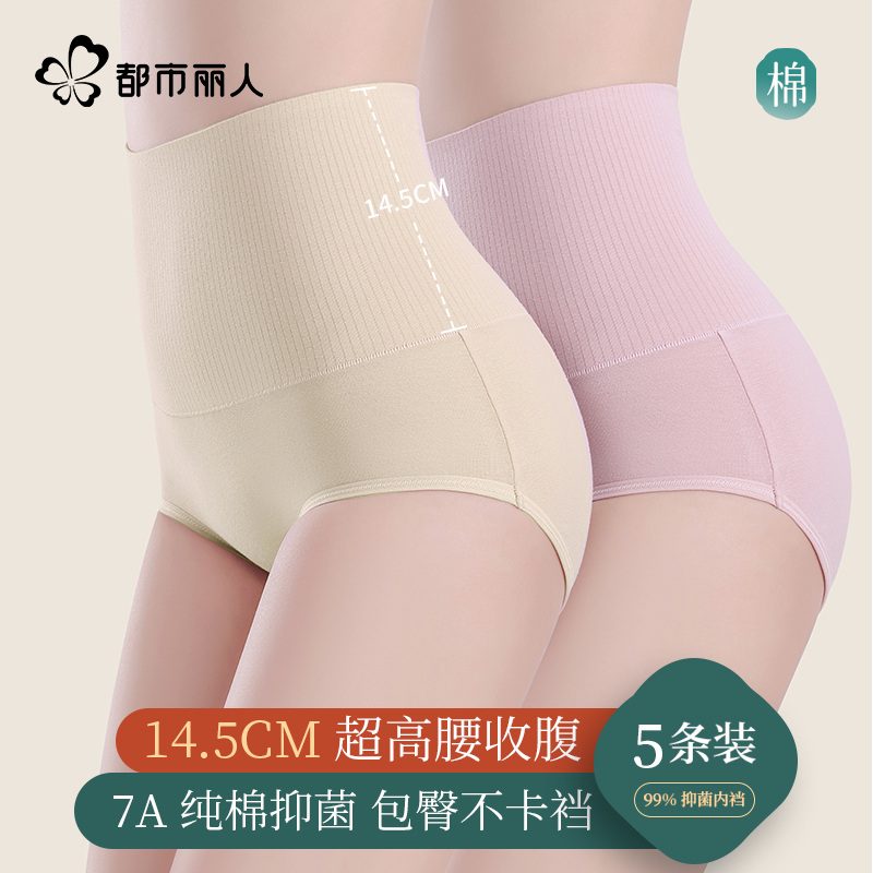 都市丽人大码内裤女士纯棉高腰收腹2025新款强力收小肚子三角裤头
