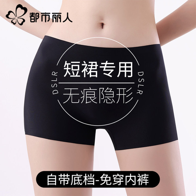 都市丽人冰丝无痕肤色安全裤女防走光内裤2026夏季新款薄款四角裤