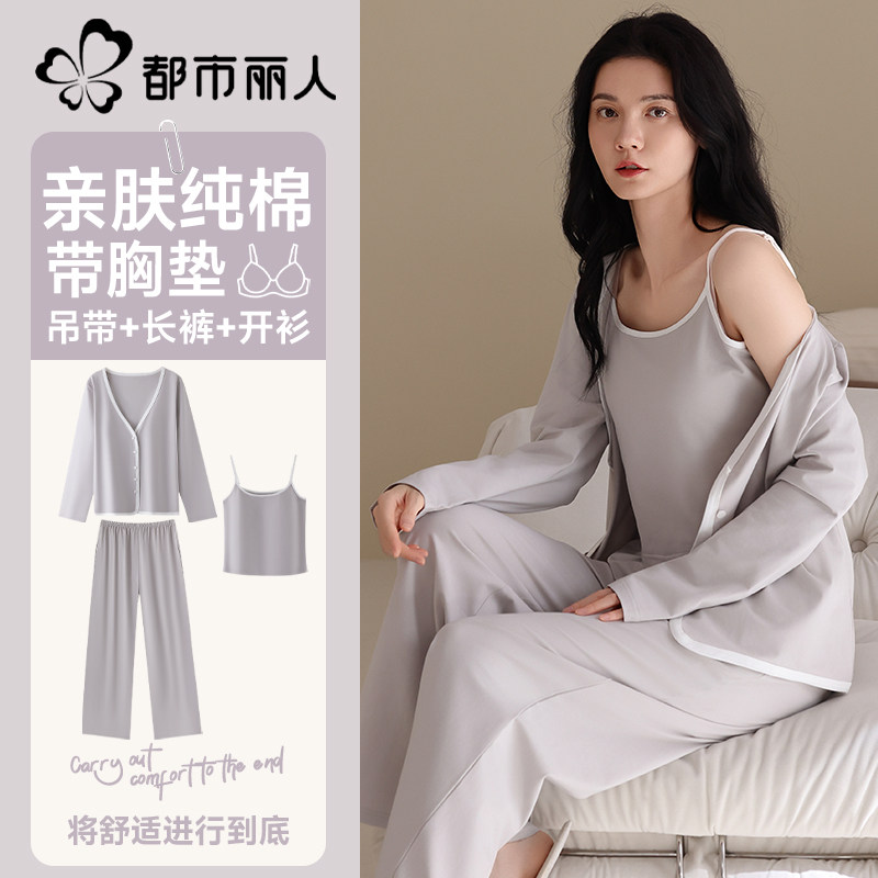 都市丽人睡衣女款2026春秋季纯棉带胸垫吊带长裤开衫三件套家居服