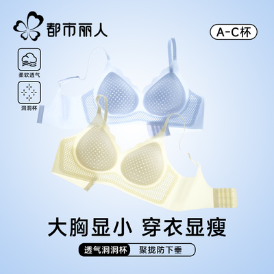 都市丽人内衣女夏薄大胸显小2026新款冰丝凉感粉底液无痕聚拢胸罩