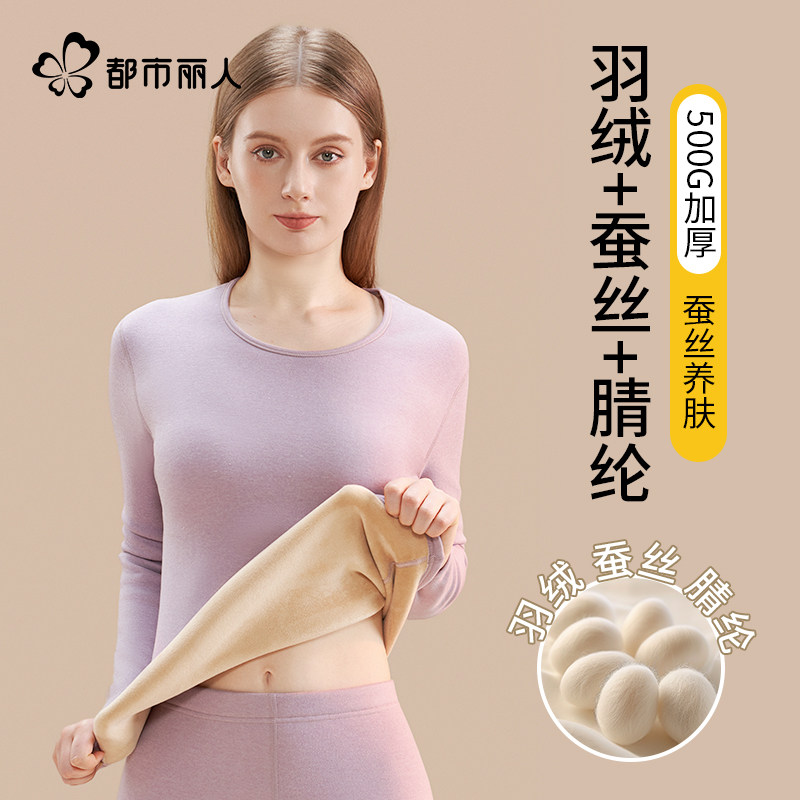 都市丽人保暖内衣加绒加厚羽绒蚕丝无痕女士打底秋衣秋裤秋冬套装,女士内衣/男士内衣/家居服,保暖套装,淘宝优惠券,粉丝福利购,淘宝优惠卷