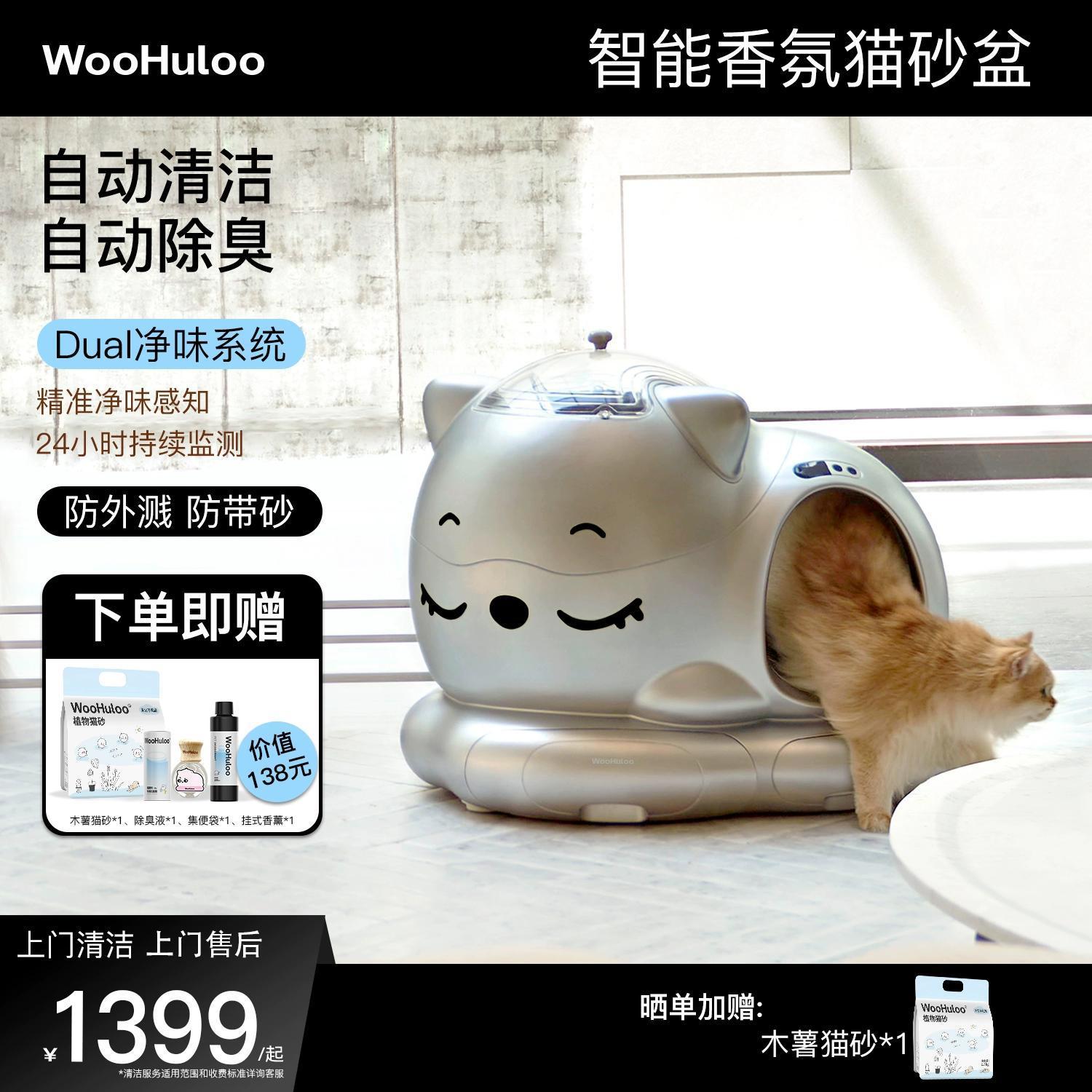 WooHuloo智能全自动开放式猫砂盆大号除臭防外溅铲屎机潮玩猫用品