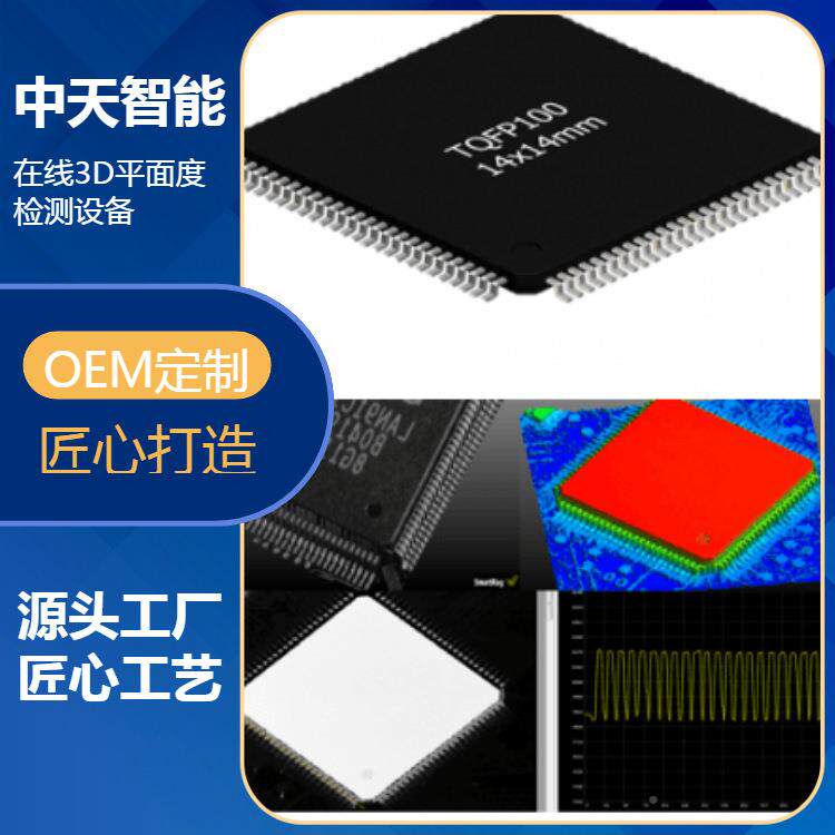 在线式平度检学测设备三维量视ZTi-MLS2觉检测机光影像测仪3D轮廓