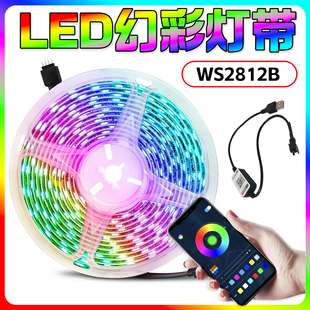 WS2812B幻彩LED灯条自粘内置IC带控制器5050RGB贴片灯珠5VRGB灯带