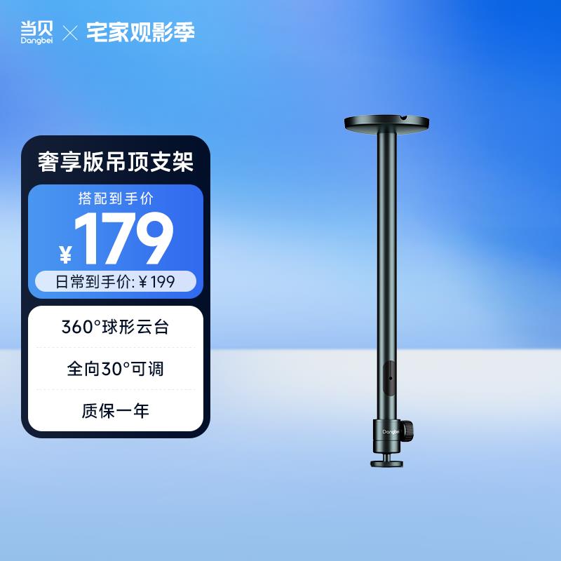 当贝 投影仪吊装支架 吊架壁挂式投影机配件家用悬挂架固定墙壁