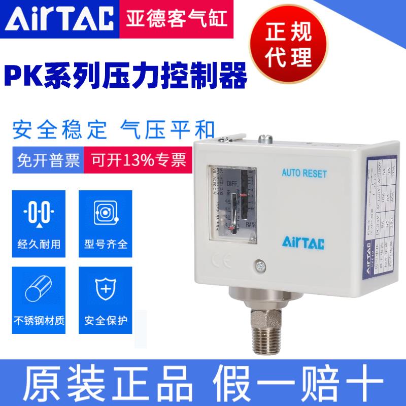 原装亚德客气动气压空压机气泵压力开关控制器 PK503 PK506 PK510