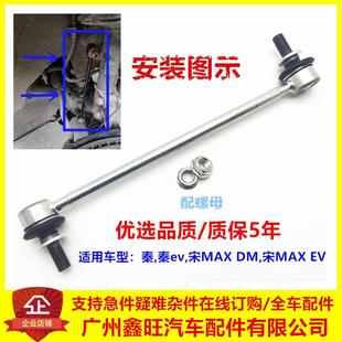 适用比亚迪秦前平衡杆球头秦ev EV横向稳定杆拉杆及球头 宋max