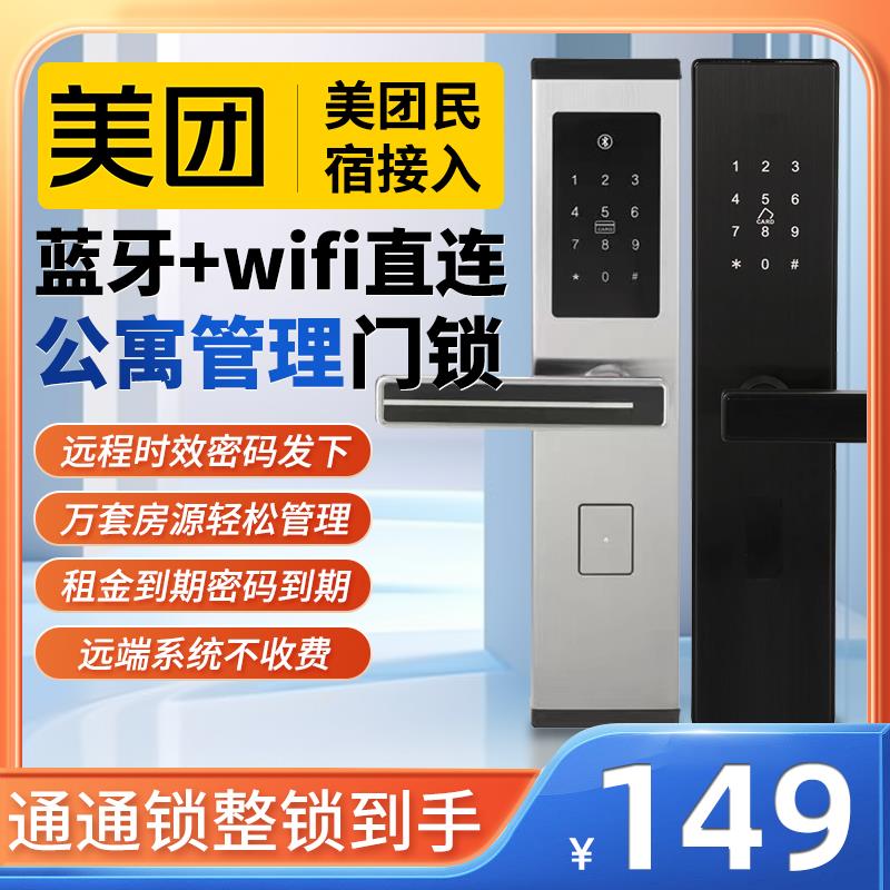 民宿公寓密码锁智能感应通通锁刷卡锁宾馆磁卡电子门锁酒店门锁