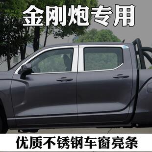 饰亮条 23款 长城金刚炮车窗饰条门窗压条改装 专用配件不锈钢装
