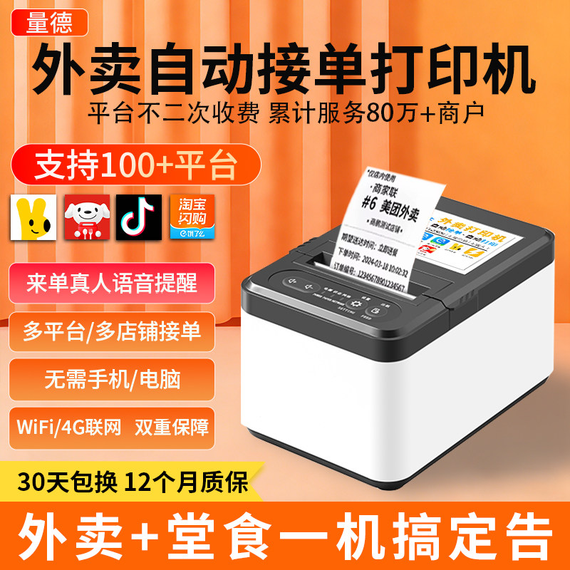 淘宝闪购美团饿了么外卖打印机图片