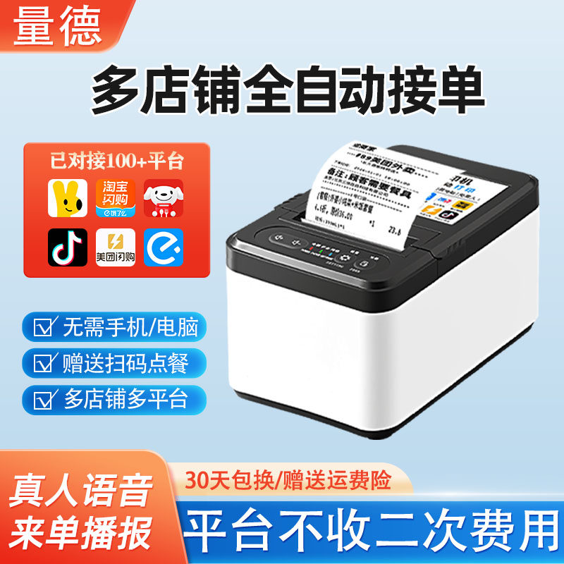 美团京东淘宝闪购自动接单打印机图片