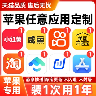 苹果ios小红书薯快手咸闲鱼经营宝多分身双开千牛大象淘宝定制
