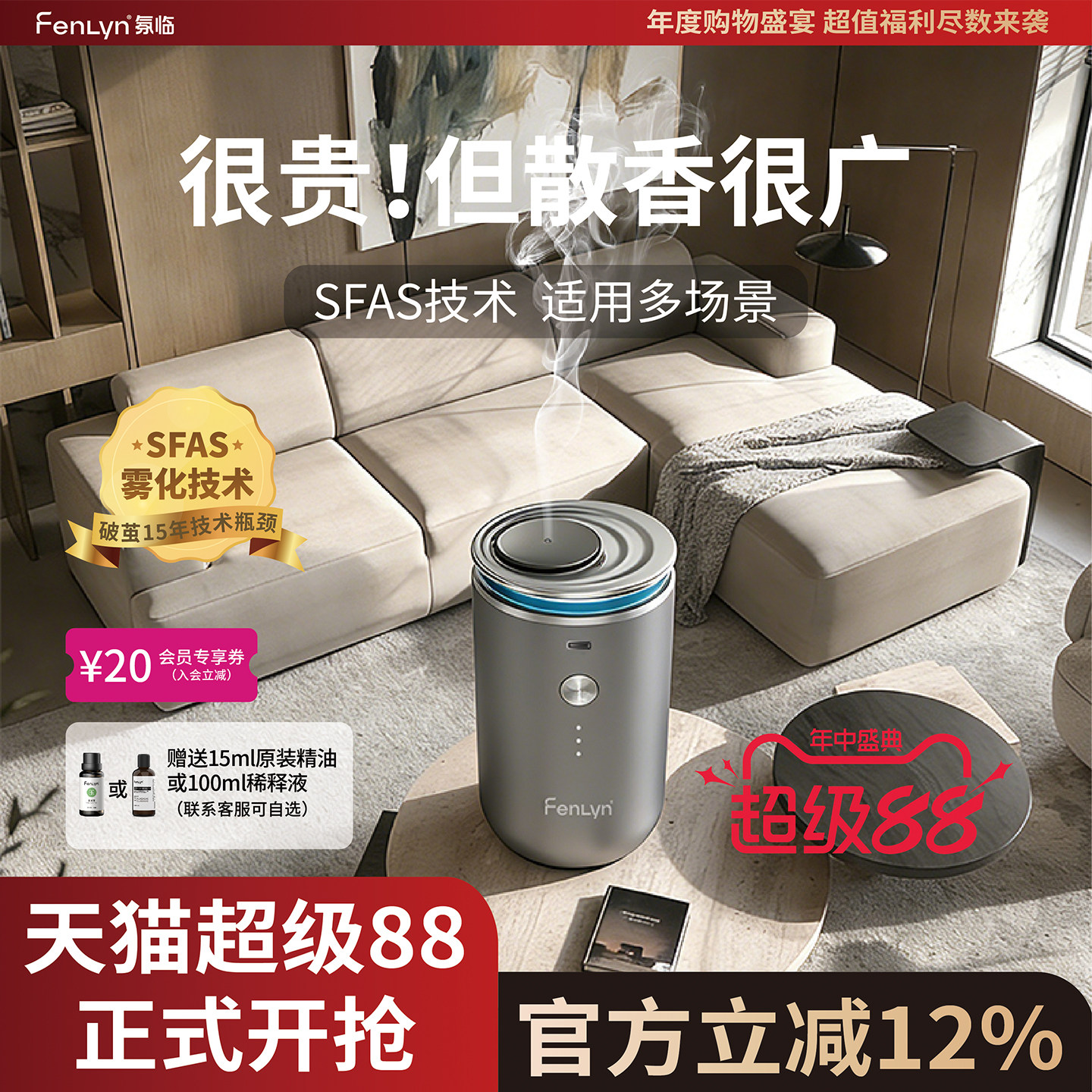 氛临大扩香纳米级超静音香薰机图片