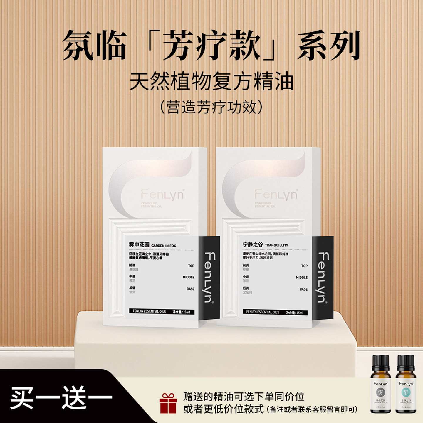 氛临天然复方香薰精油