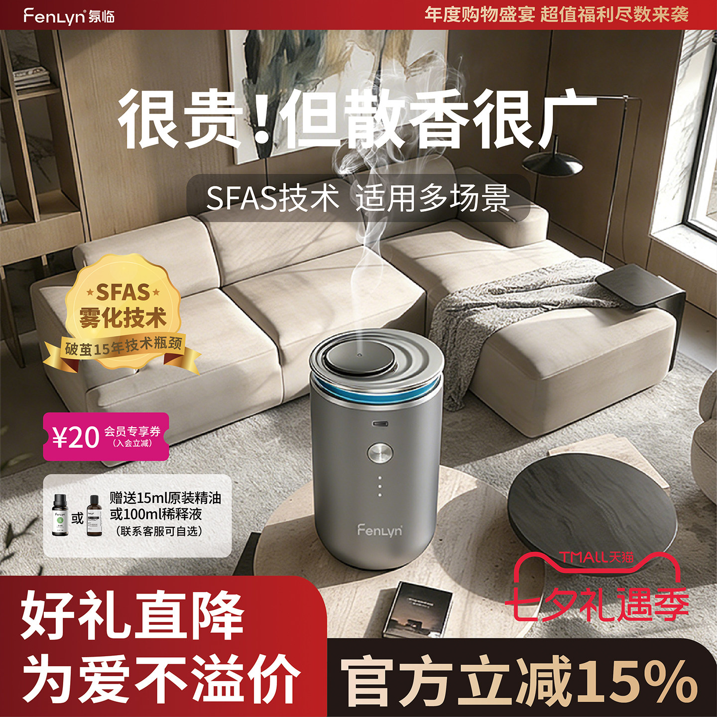 氛临大扩香纳米级超静音香薰机