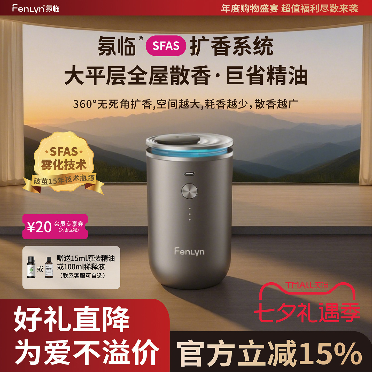 氛临大扩香纳米级超静音香薰机