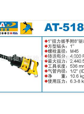 供式应气动扭力扳手AT动-5AT-518518冲5气动扳手,击气扳手,气动工