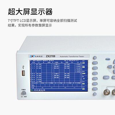 变压器综合测试路仪ZX2789开2-4P路短负载和偏差扣除校正功能