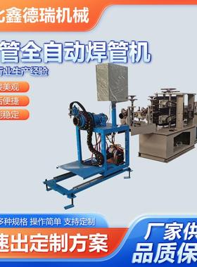鑫德瑞全YG-001自动数控生排烟管设烟管产线自动切管机全自备焊管