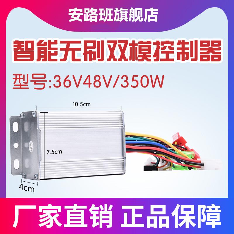 电动车控制器36v48伏350w瓦6管直流无刷双模智能控制器自行车通用