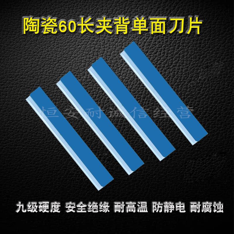 陶瓷单面刀片分切流延膜珠光膜18mm美工刀裁纸安全绝缘电工刀片