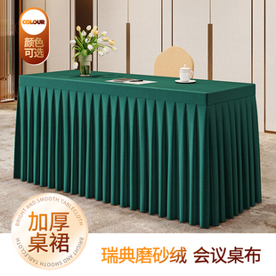 会议桌布加厚酒店展会高级感绒布活动长方形桌围桌套桌裙桌罩定制