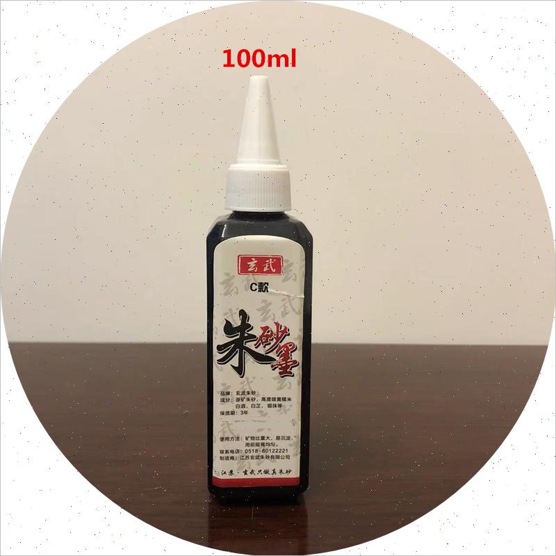 黑色墨汁朱砂液玄武门专用毛笔书法抄原石之粉国画颜料黑墨液朱砂