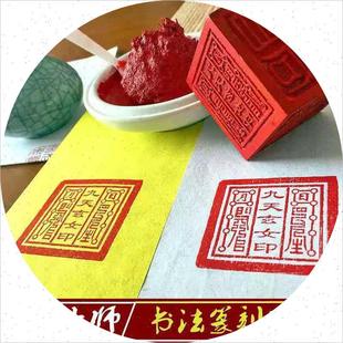 儿童印尼朱砂印泥油大红色印台绘画划水性酒调法朱膘沙篆 玄武新款