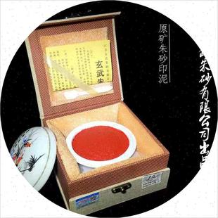 儿童印尼朱砂印泥油大红色印台绘画划水性酒调法朱膘沙篆 玄武新款
