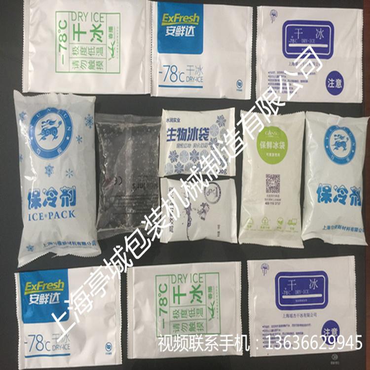 下包装零78二%氧化碳干冰包装机 包装重量2500-50TC-250B克干冰包