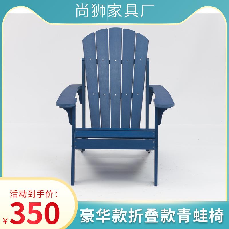 户外躺椅花园阳台d休闲折青叠蛙椅拆装防晒adirZF1053Cona ckchai