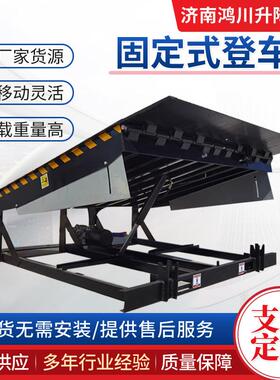 厂供台应液压式平灵家活登车桥物流叉车集装箱卸JRP货 移动式登车