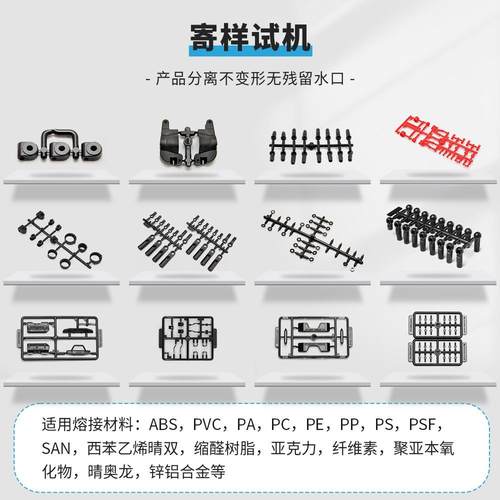 非标定制声波水口分离机全水自落动感应注塑件锌合金HT-SKJ超切口